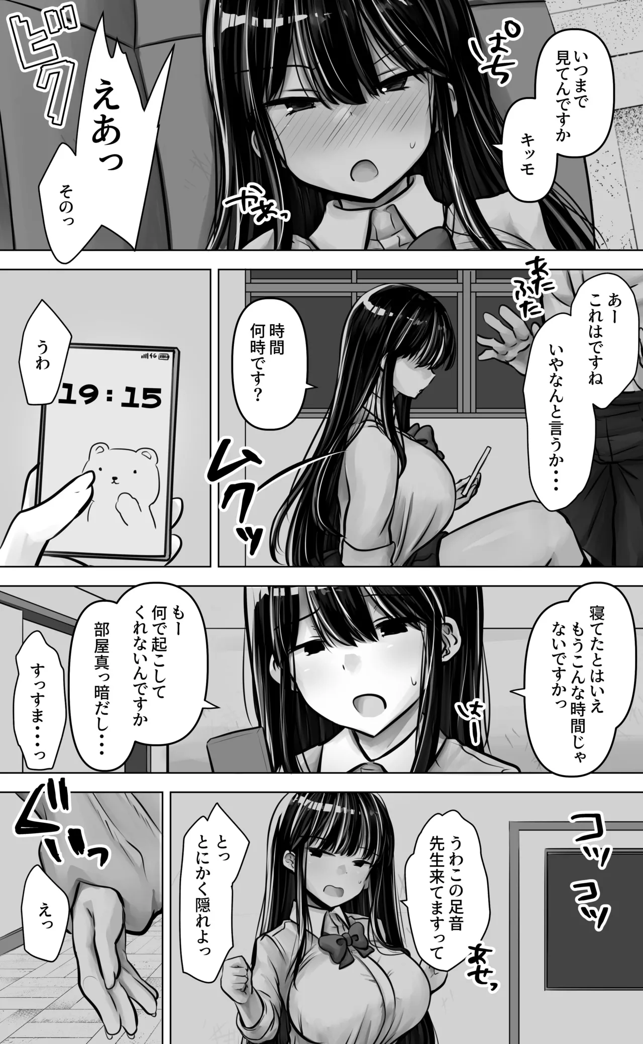 Metsuki mo Kuchi mo Warui Kouhai-chan wa Ore no Koto ga Suki. page 11 full