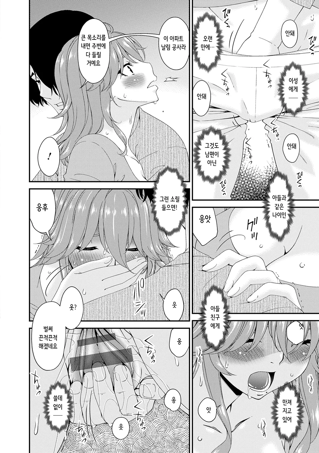 Kaisou no Ori | 쾌상의 앙금 page 10 full