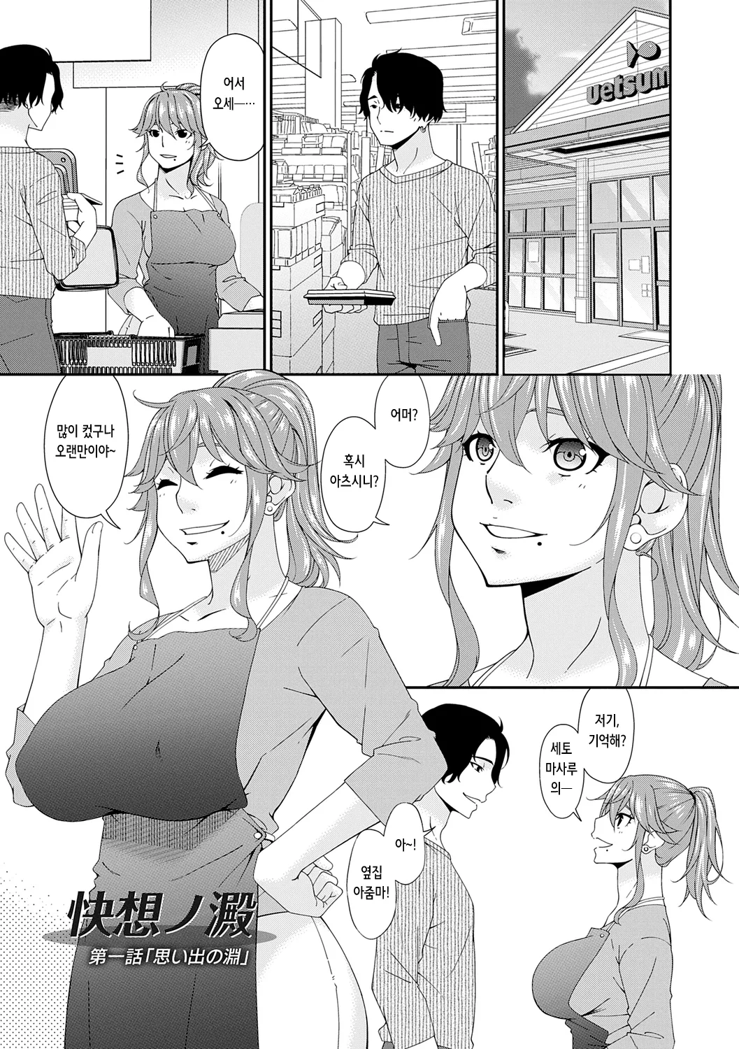 Kaisou no Ori | 쾌상의 앙금 page 5 full