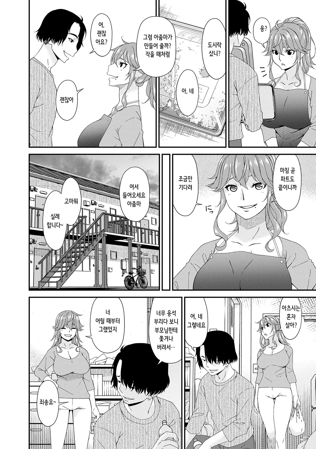 Kaisou no Ori | 쾌상의 앙금 page 6 full