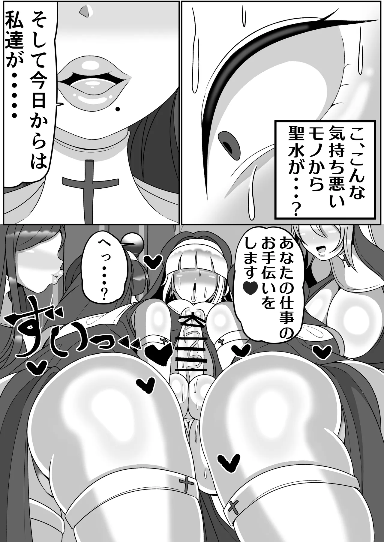 ふたなり聖女 射精禁止令 page 6 full