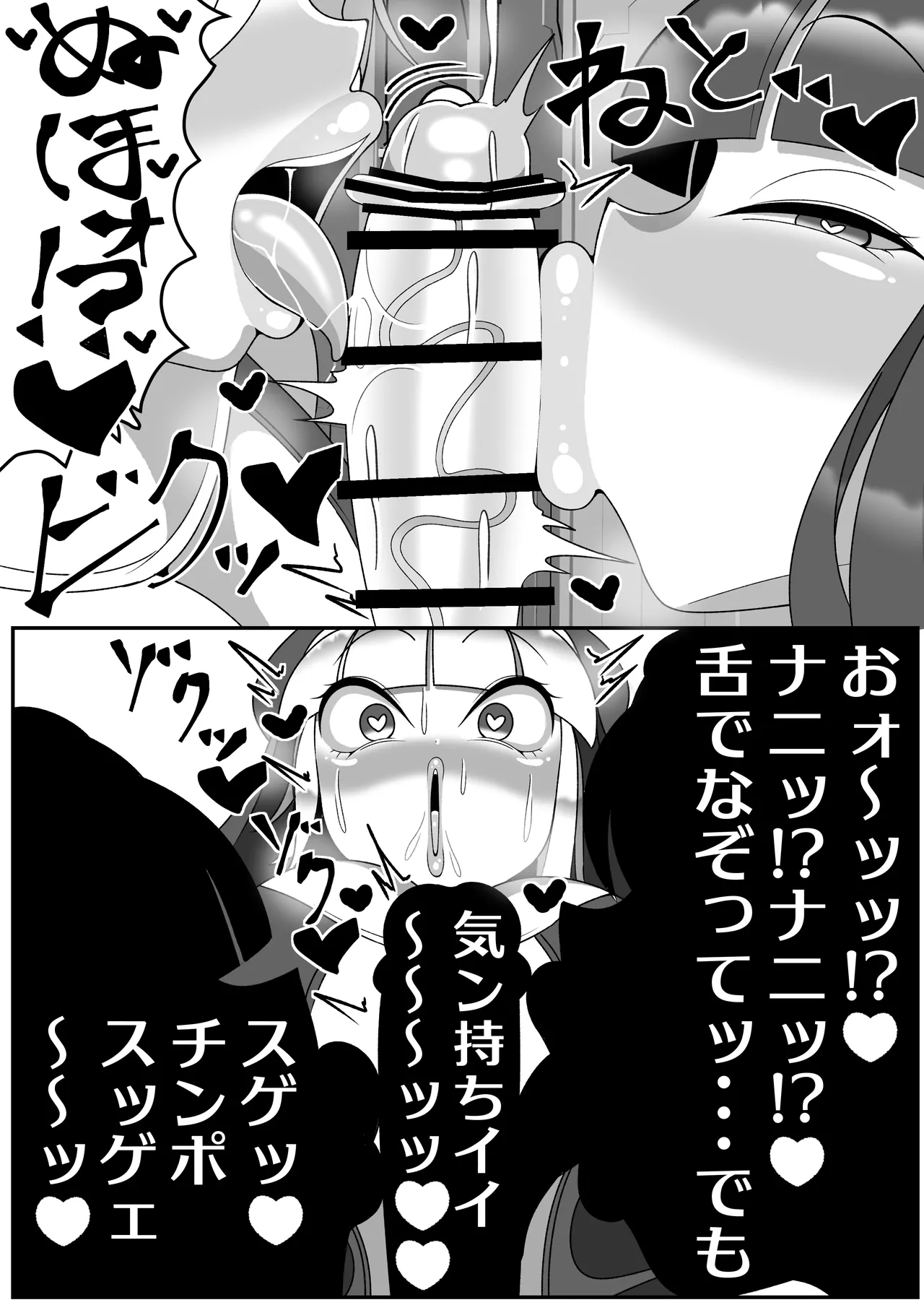 ふたなり聖女 射精禁止令 page 7 full
