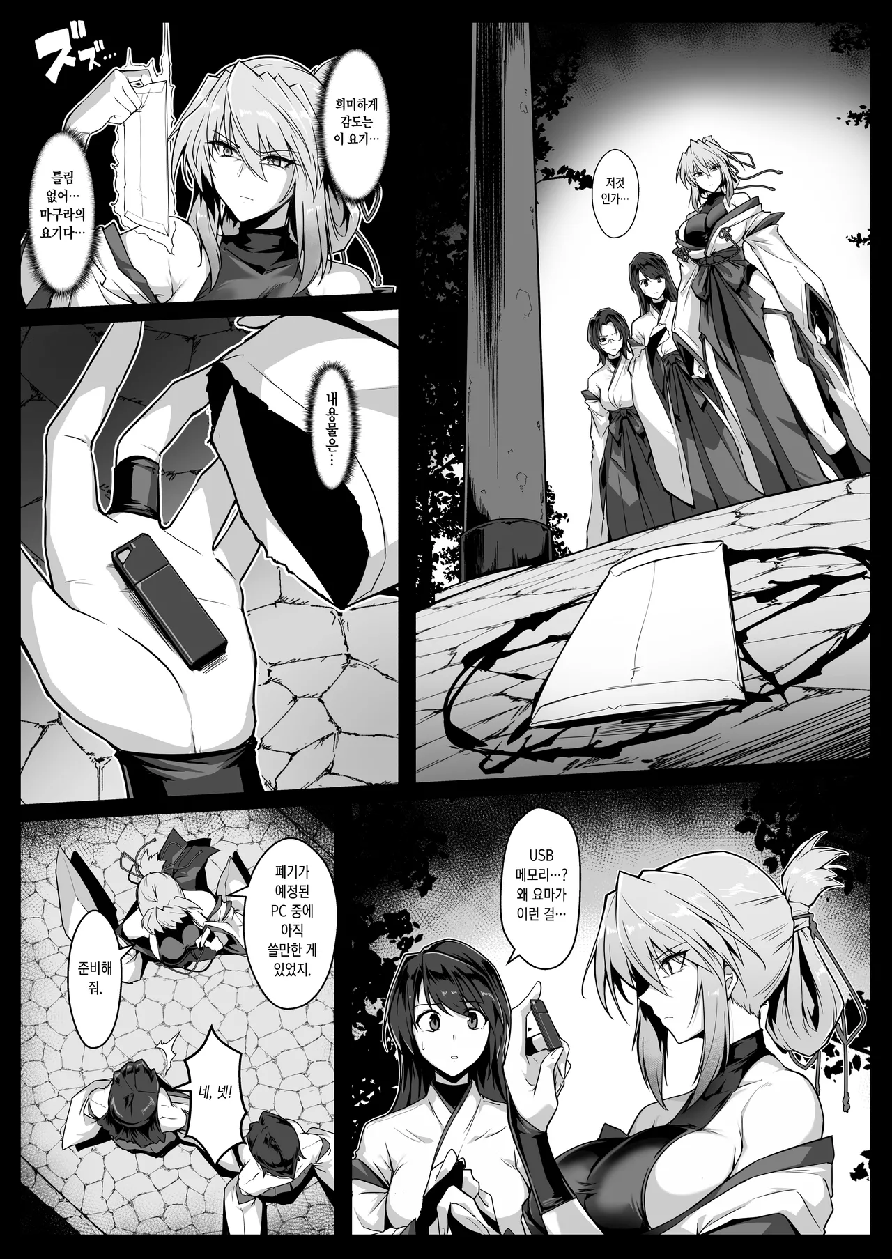 Hama no Miko Ingoku ni Otsu 2 page 12 full