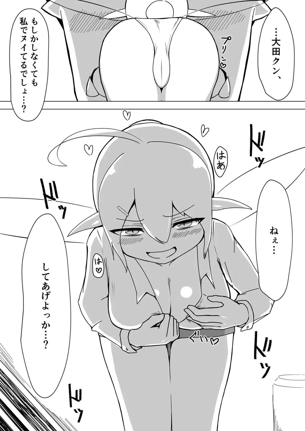 OL fearī ga daigakusei ōku kimi no dekachinpo de onaho yōsei ni sa reru hanashi page 11 full