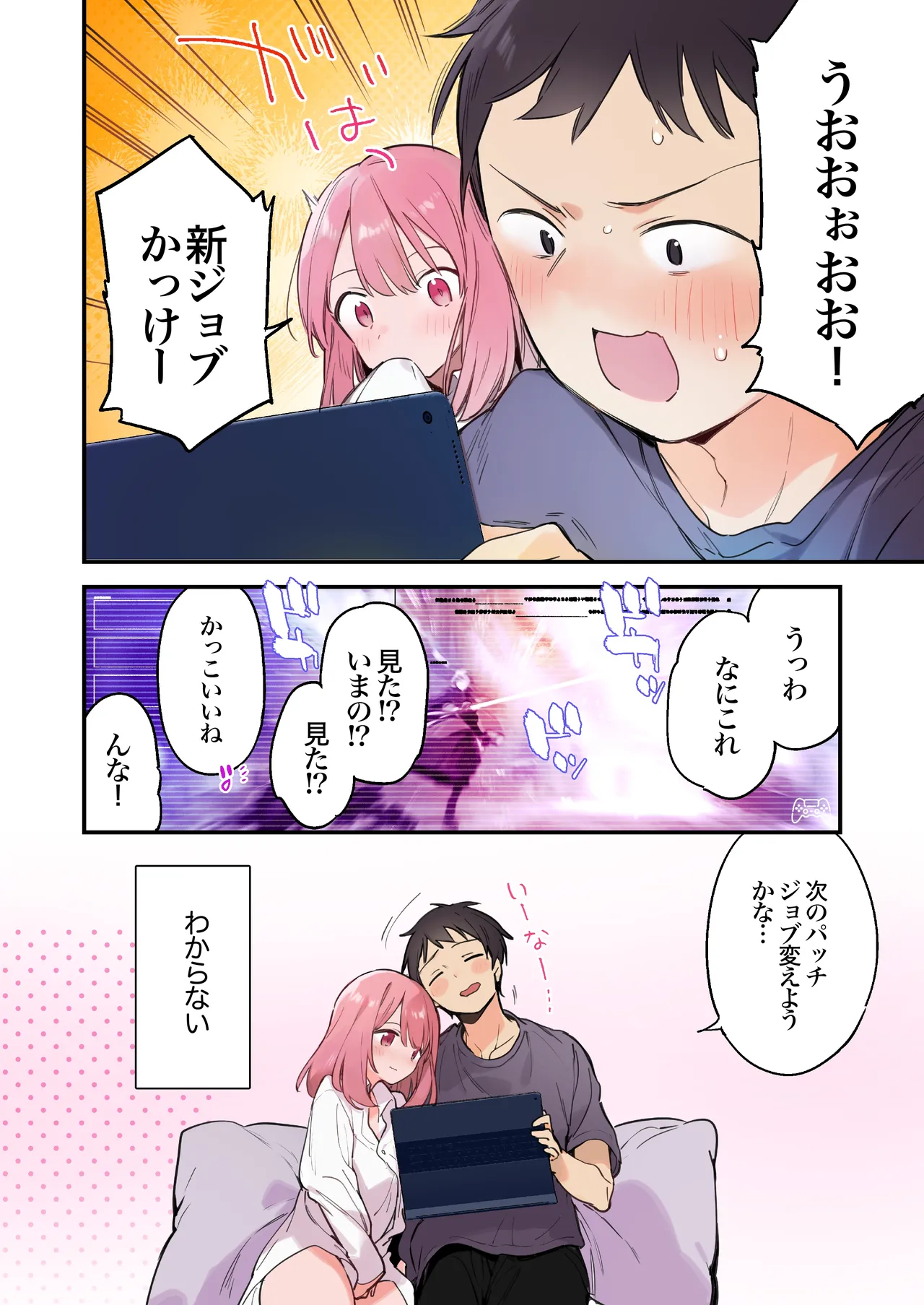 Gaming Kanojo 2 page 5 full