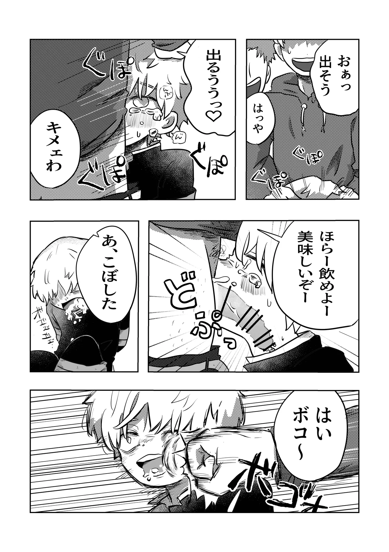 Konnichiwa Sora-kun! page 10 full