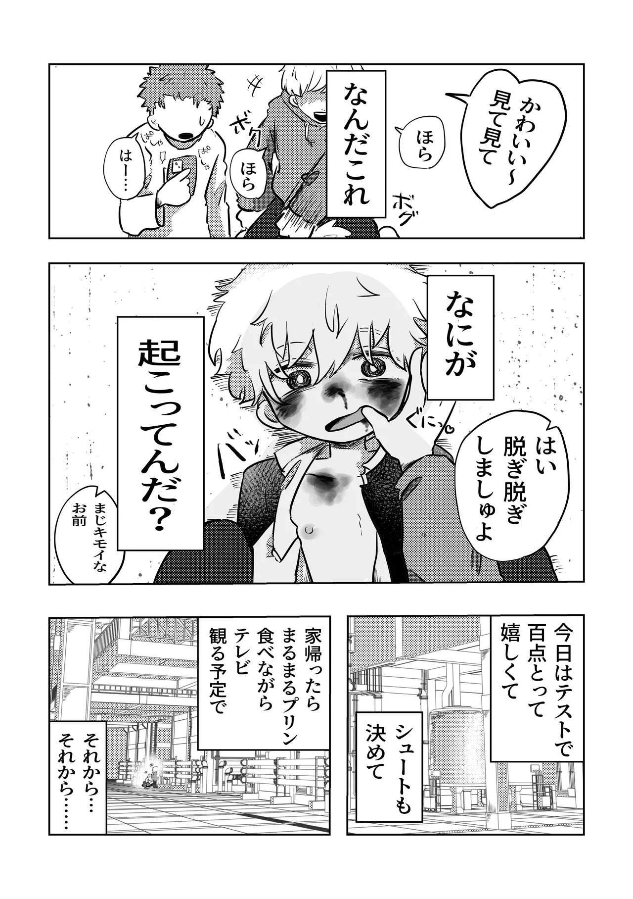 Konnichiwa Sora-kun! page 11 full