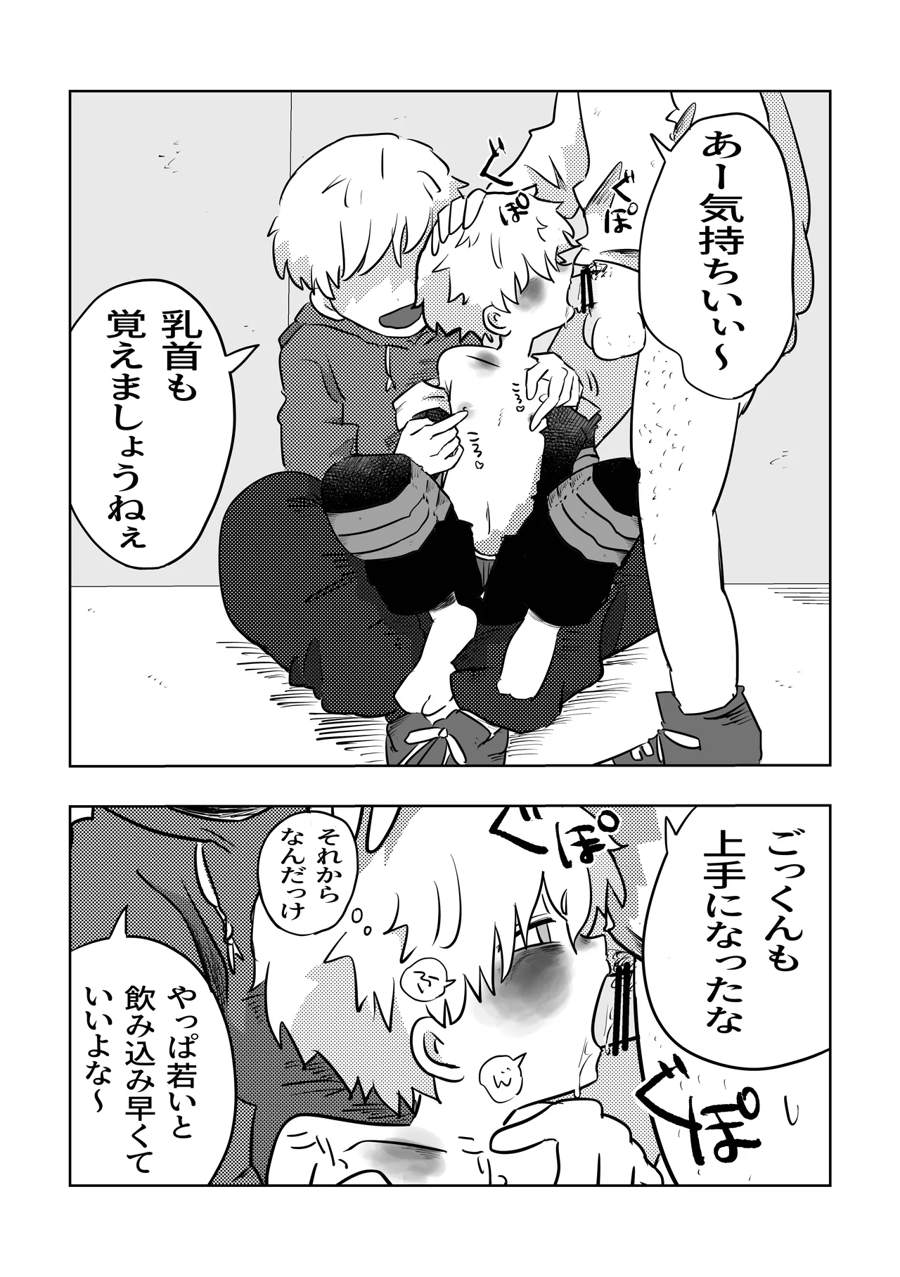 Konnichiwa Sora-kun! page 12 full