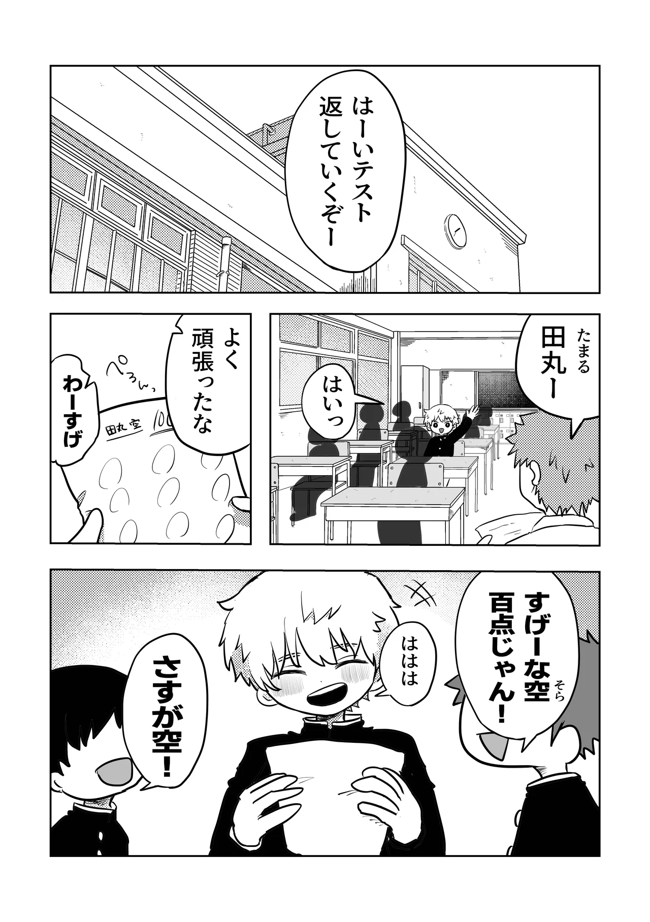 Konnichiwa Sora-kun! page 3 full