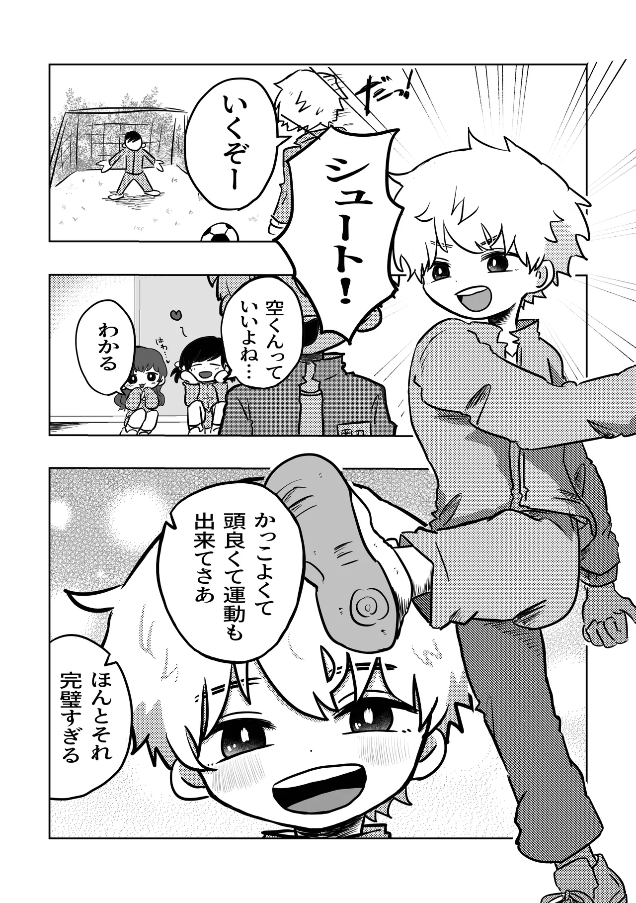 Konnichiwa Sora-kun! page 4 full