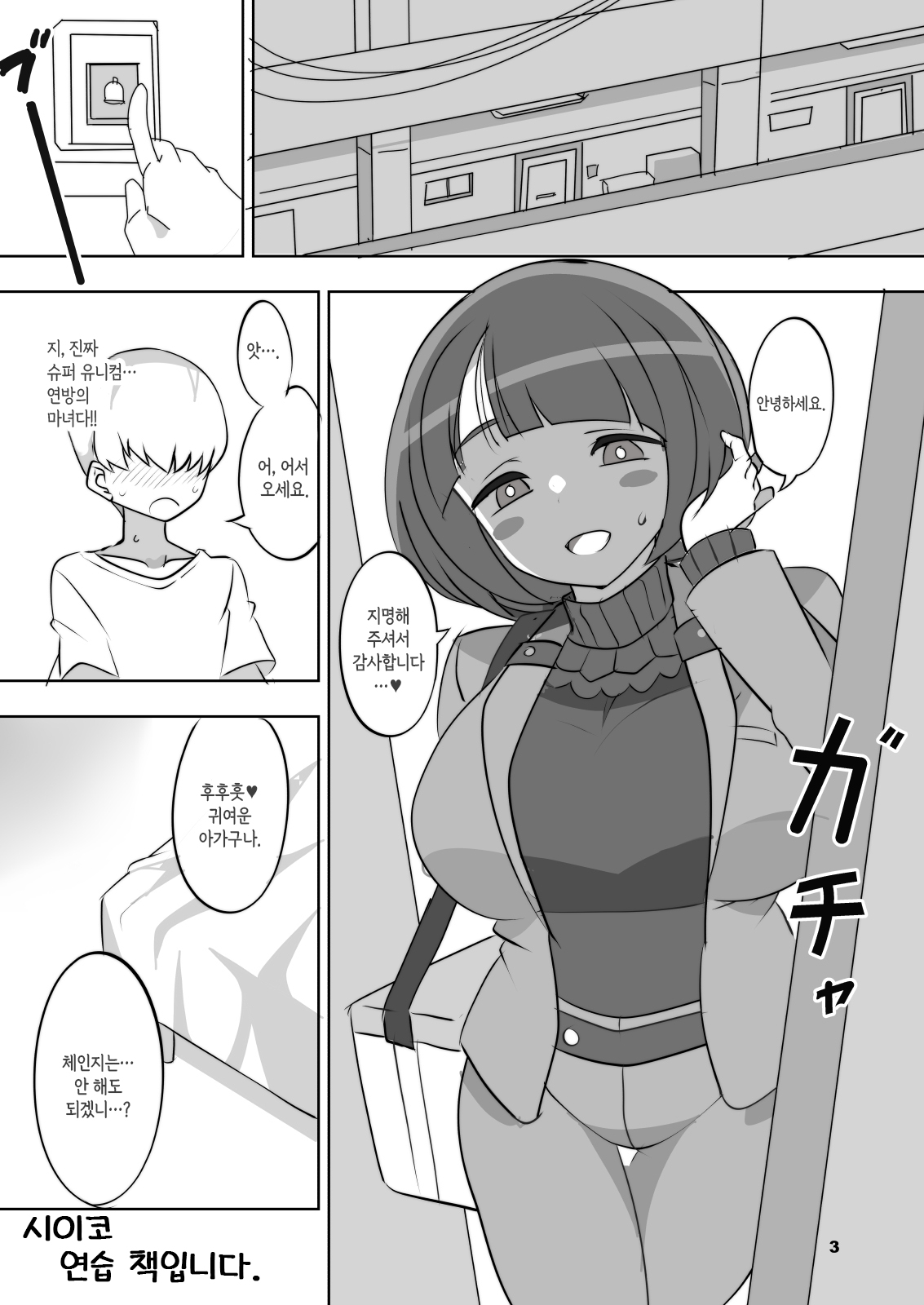 Seikon no Joka | 성흔의 죠카 page 3 full