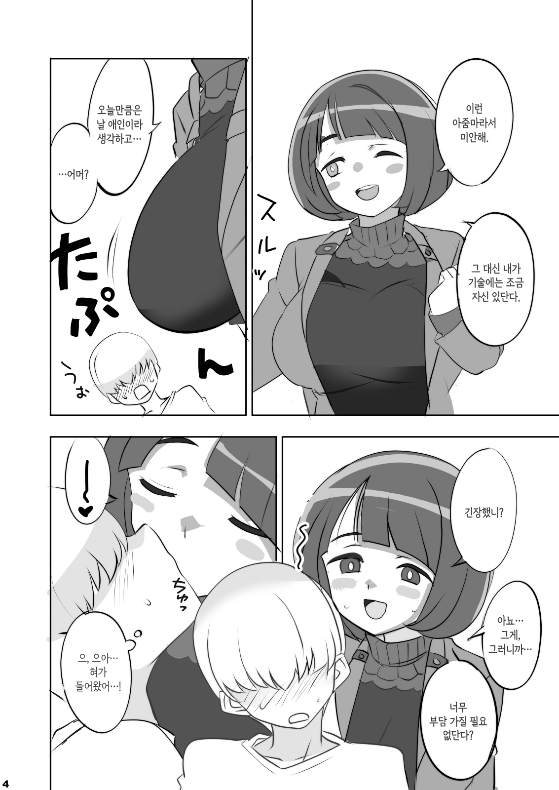 Seikon no Joka | 성흔의 죠카 page 4 full