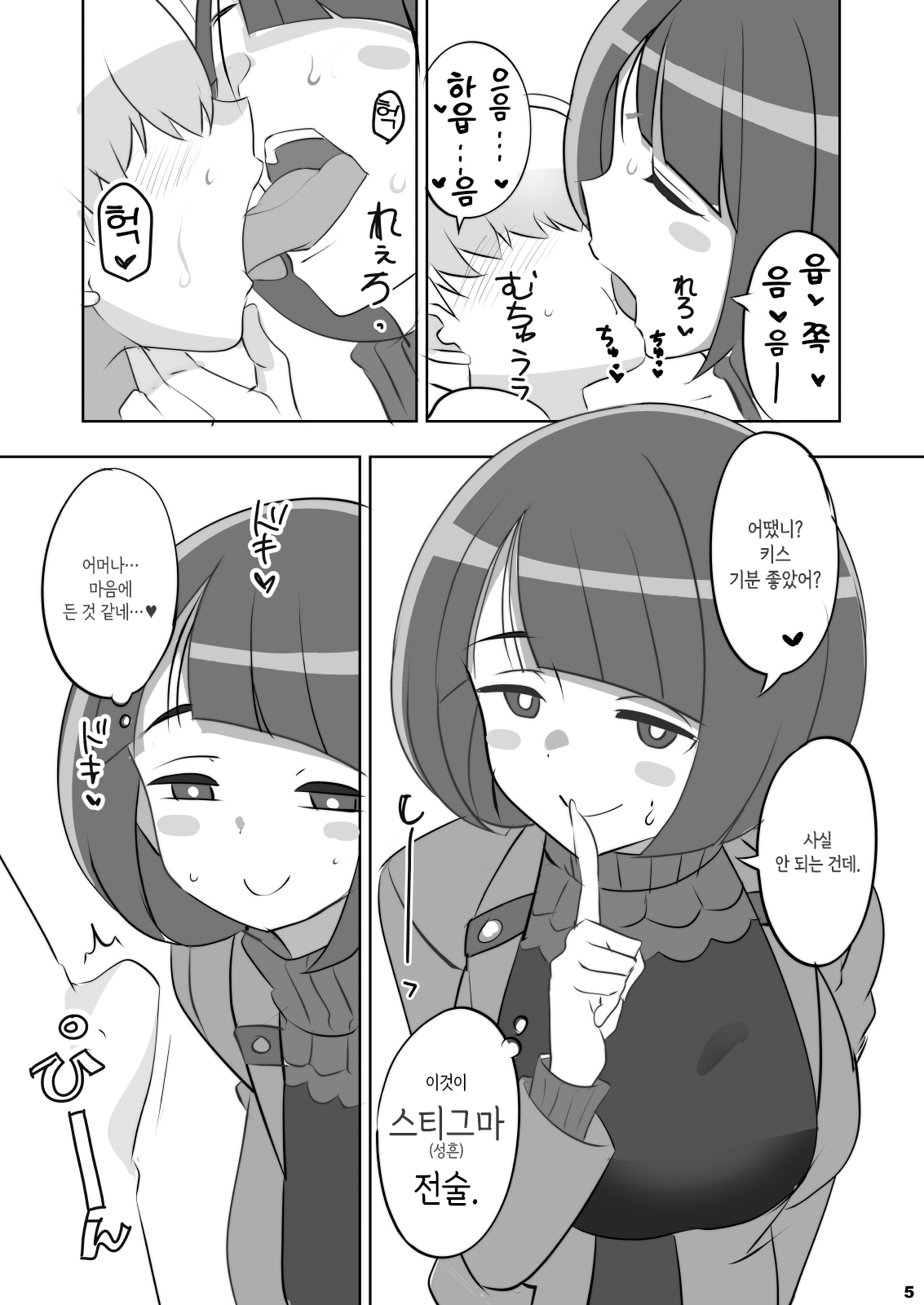 Seikon no Joka | 성흔의 죠카 page 5 full