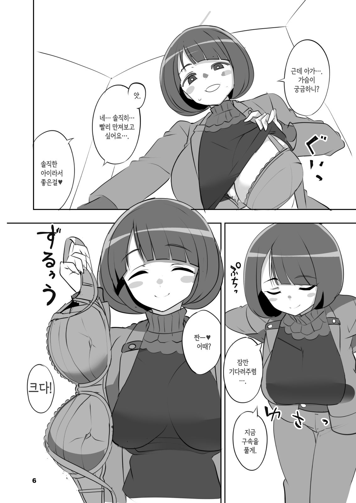 Seikon no Joka | 성흔의 죠카 page 6 full