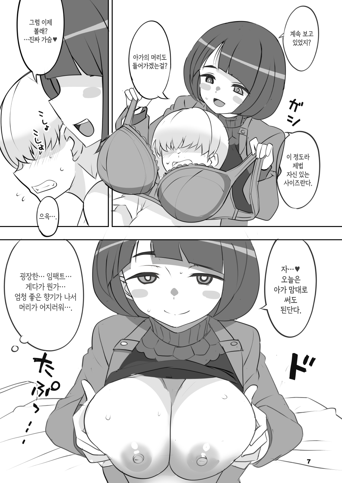 Seikon no Joka | 성흔의 죠카 page 7 full