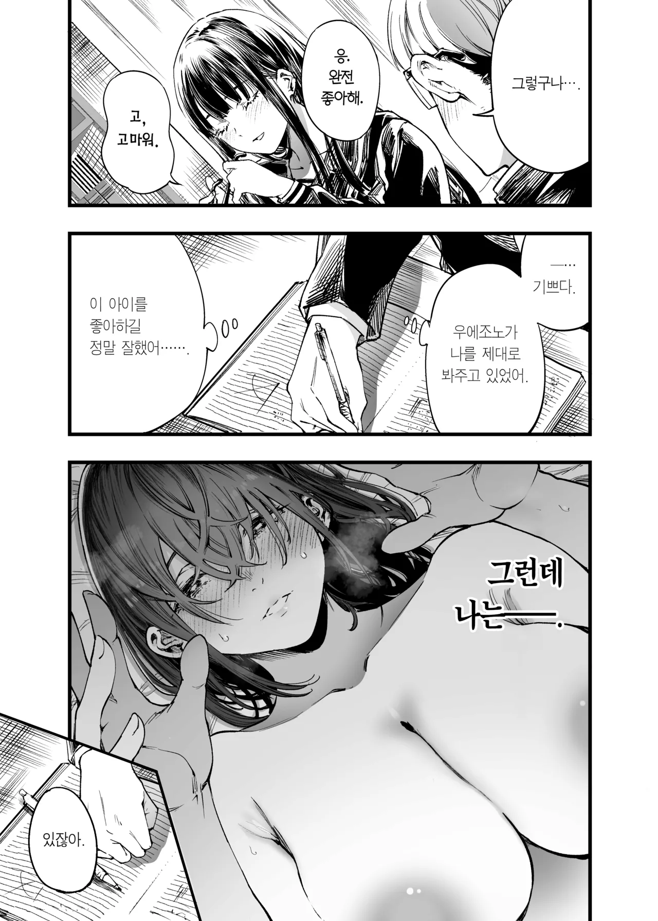 Futari ga Shiawase ni Natteiku Sugata o Miru Kurai nara Shinda Hou ga Ii. 2 | 둘이 행복해지는 꼴을 보느니 차라리 죽고 말지. 2 page 11 full