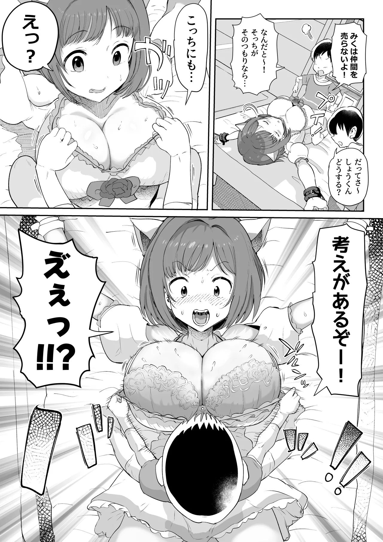 Miku-nyan de Asobou! page 10 full