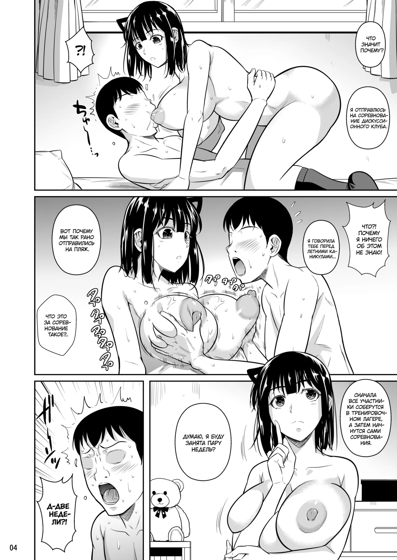 Bocchi no Mob 4 Yari Hajime no Yuutousei ga Nishuukan Kinyoku no Ue Benronchuu ni Sex suru Hanashi page 5 full