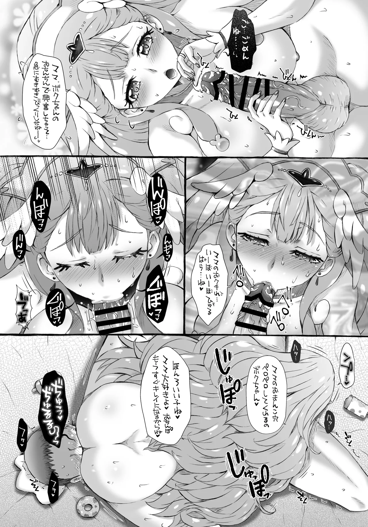 Babutto HugHug Salon page 12 full