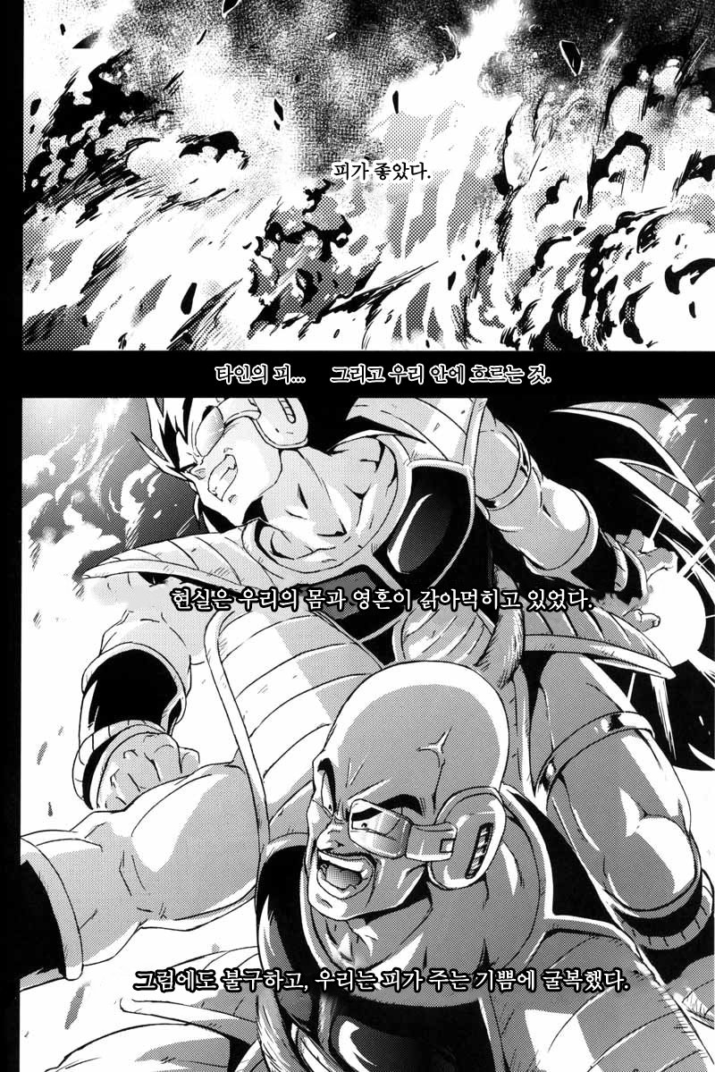 Kemono-tachi wa Furusato o Mezasu | 짐승들은 고향을 향한다 page 11 full
