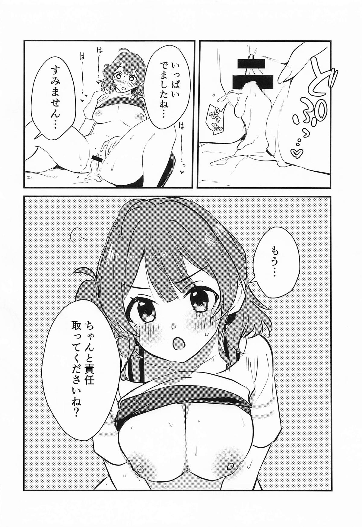 花海佑芽は癒したい page 11 full
