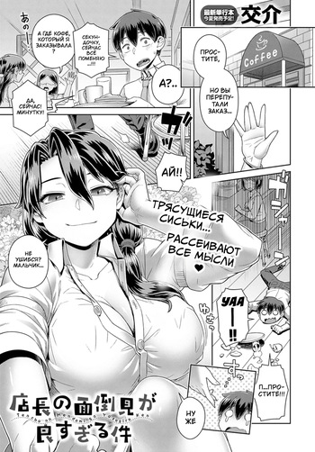 [Kousuke] Tencho no Mendomi ga Yosugiru Ken | Слишком заботливая управляющая кафе (COMIC Anthurium 2025-06) [Russian] [Digital] cover