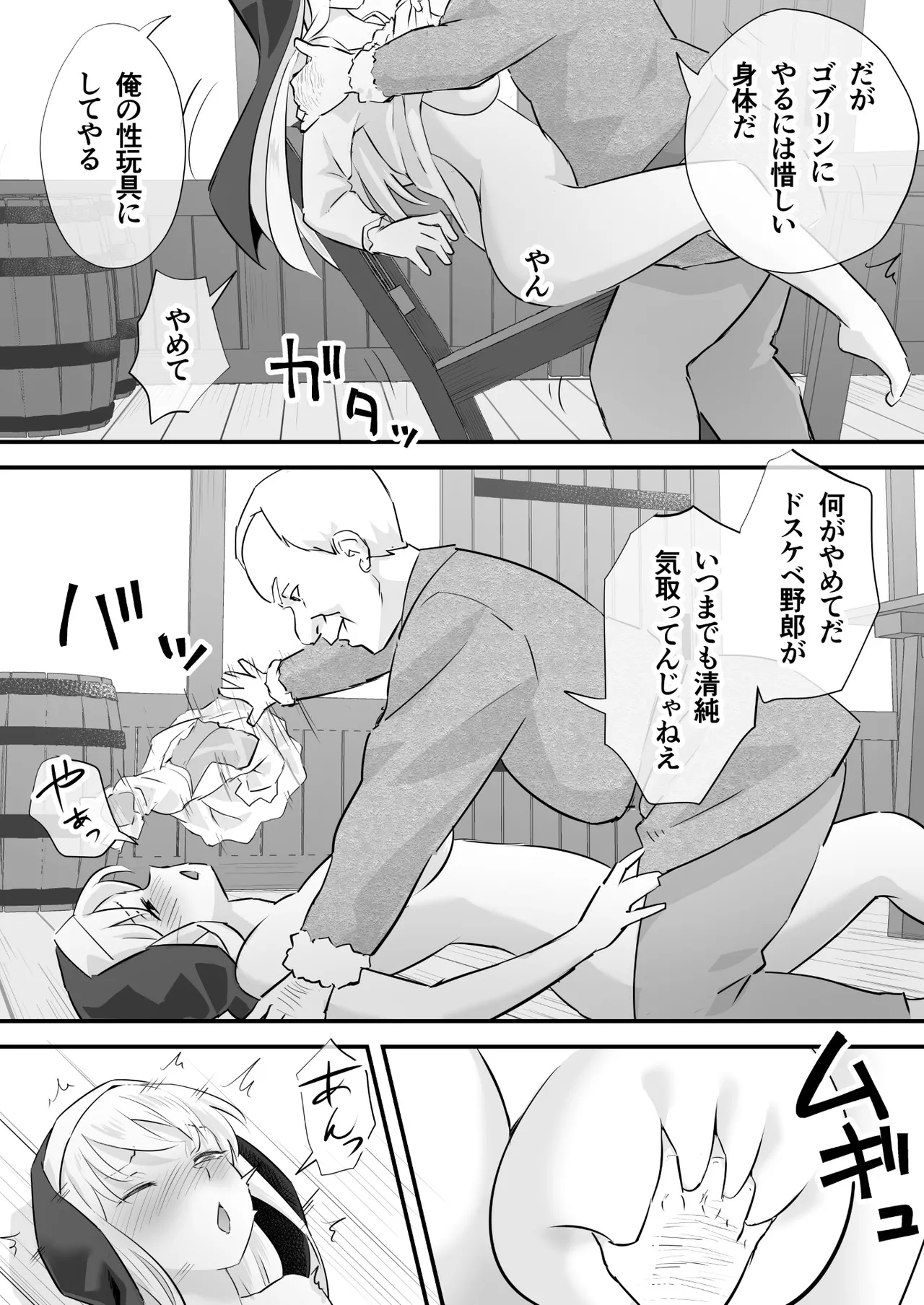 Yogosareta Sister Kairaku ni Shizumu page 12 full