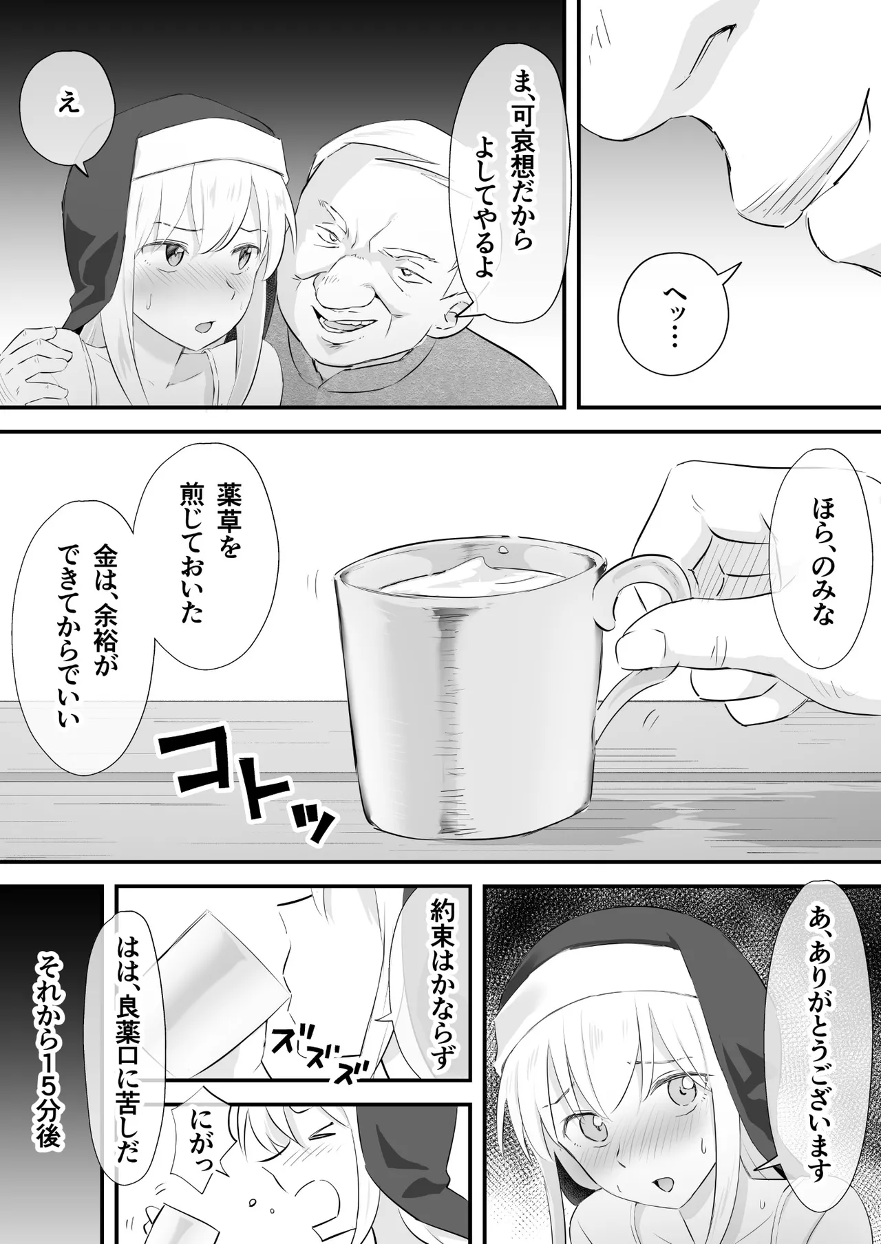 Yogosareta Sister Kairaku ni Shizumu page 6 full