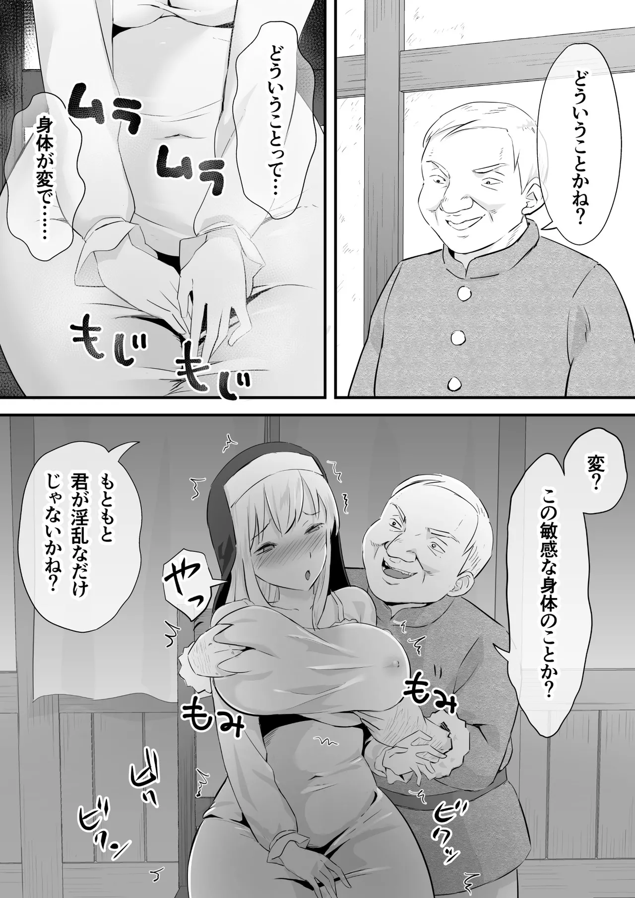 Yogosareta Sister Kairaku ni Shizumu page 8 full