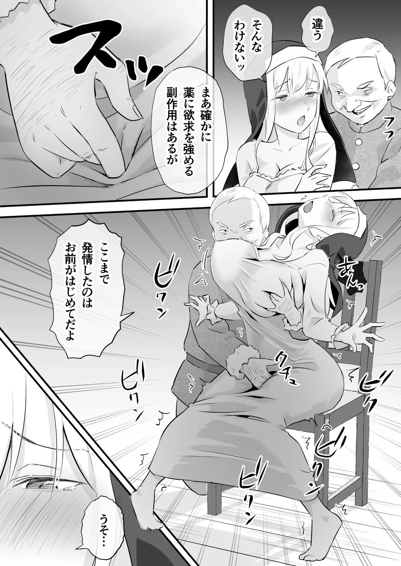 Yogosareta Sister Kairaku ni Shizumu page 9 full