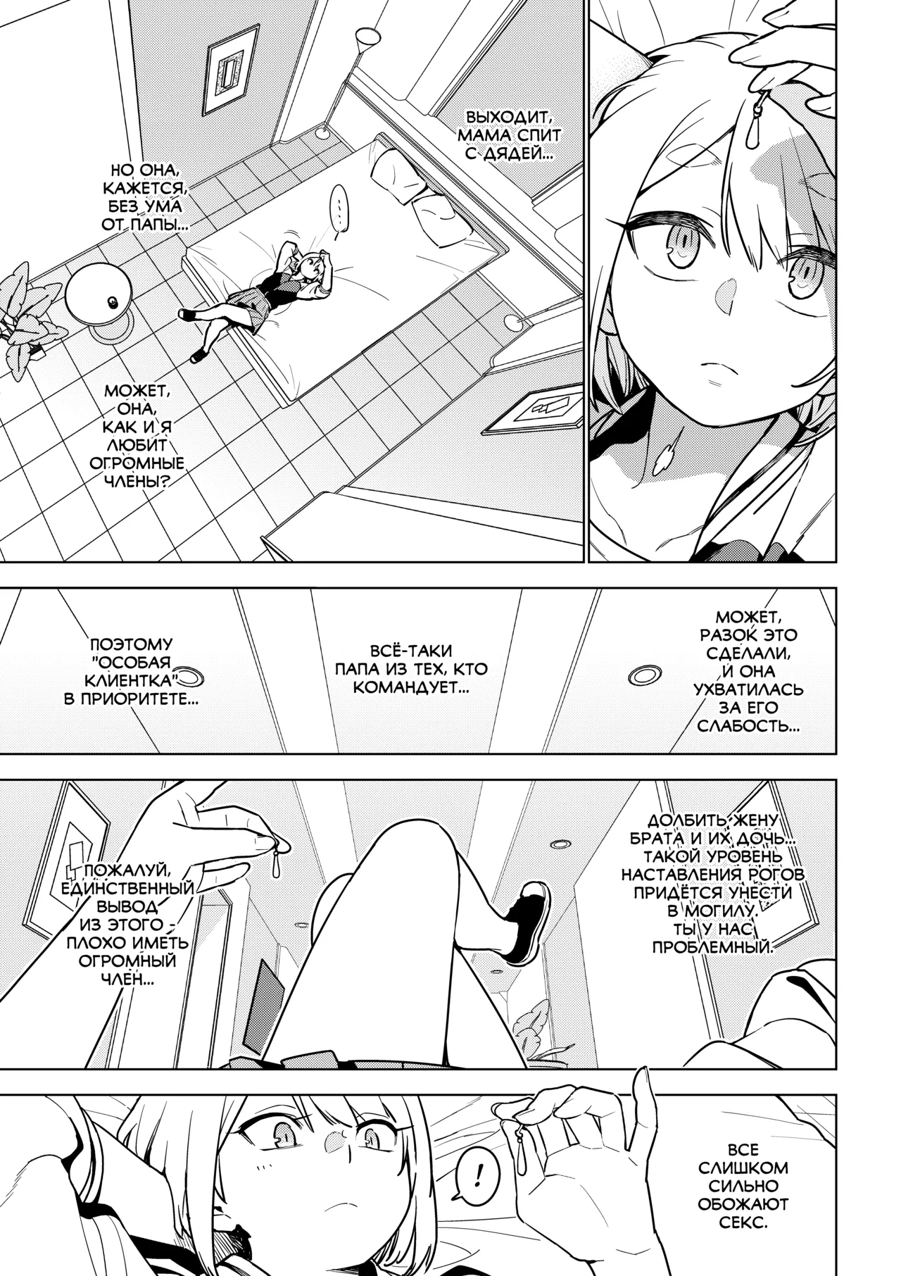 Ichiha 4.5 page 12 full