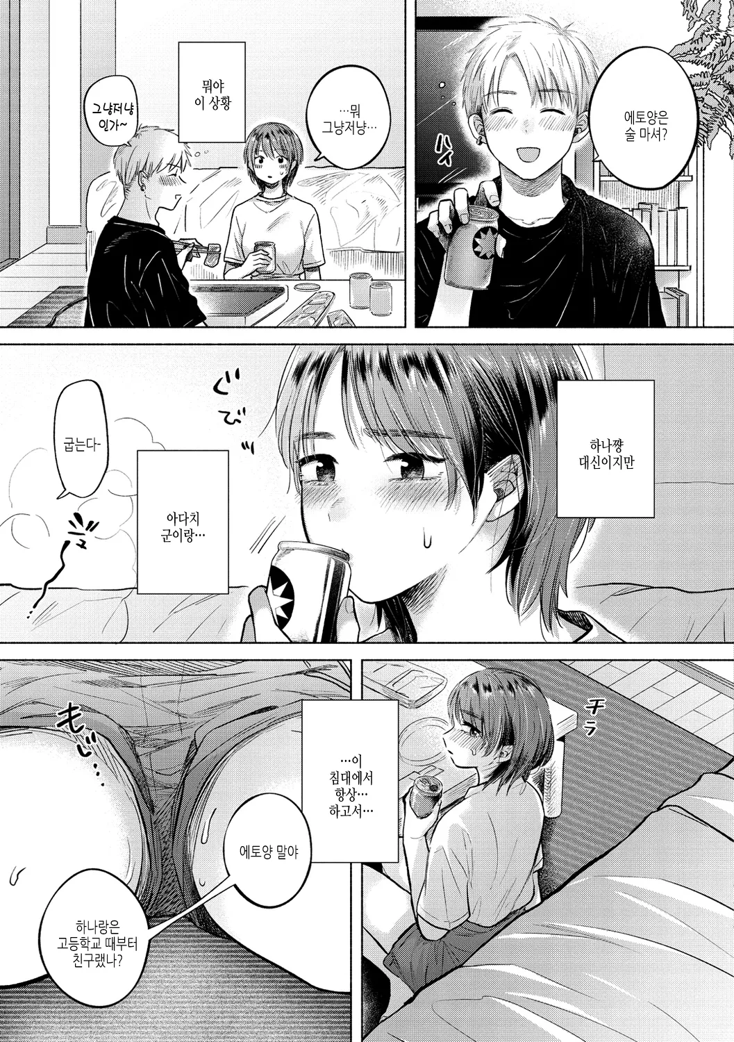 Mukidashi | 드러내기 page 11 full