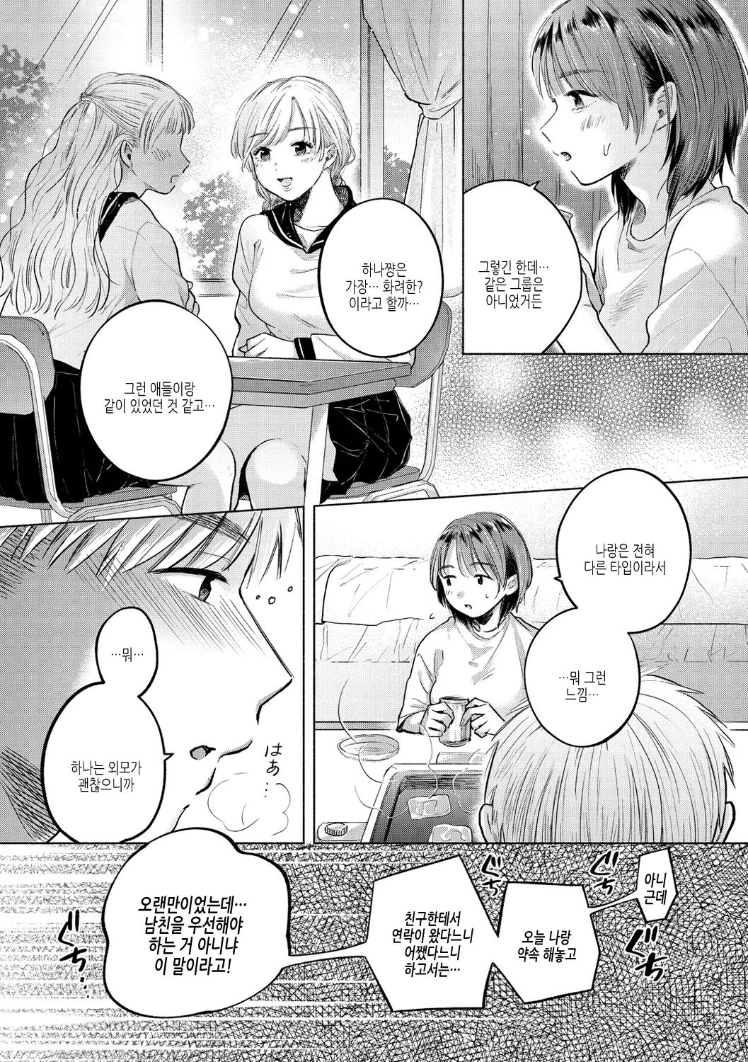 Mukidashi | 드러내기 page 12 full