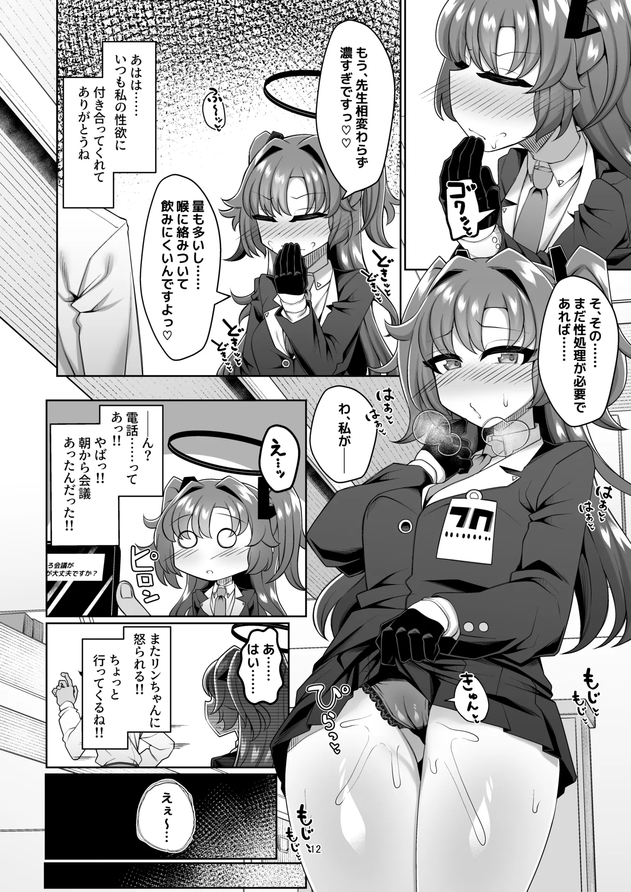 Yuuka to Seishori Ecchi suru Hon!! page 12 full