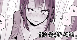 Tonari no Aegigoe ga Urusai | 옆집의 신음소리가 시끄러워