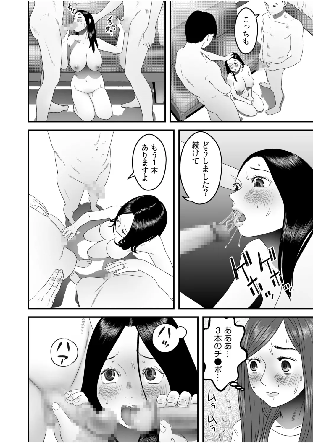 Boku no Me no Mae de Netorarete Hoshii 8 page 12 full