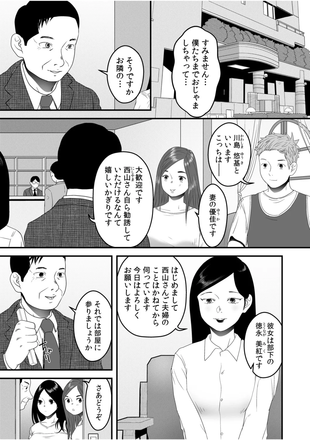 Boku no Me no Mae de Netorarete Hoshii 8 page 3 full