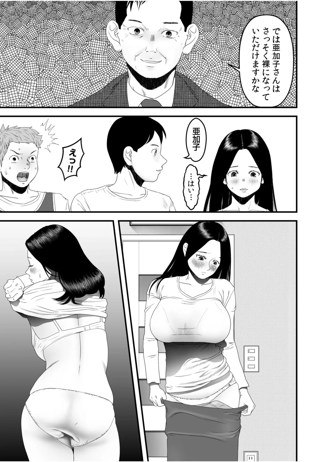 Boku no Me no Mae de Netorarete Hoshii 8 page 5 full