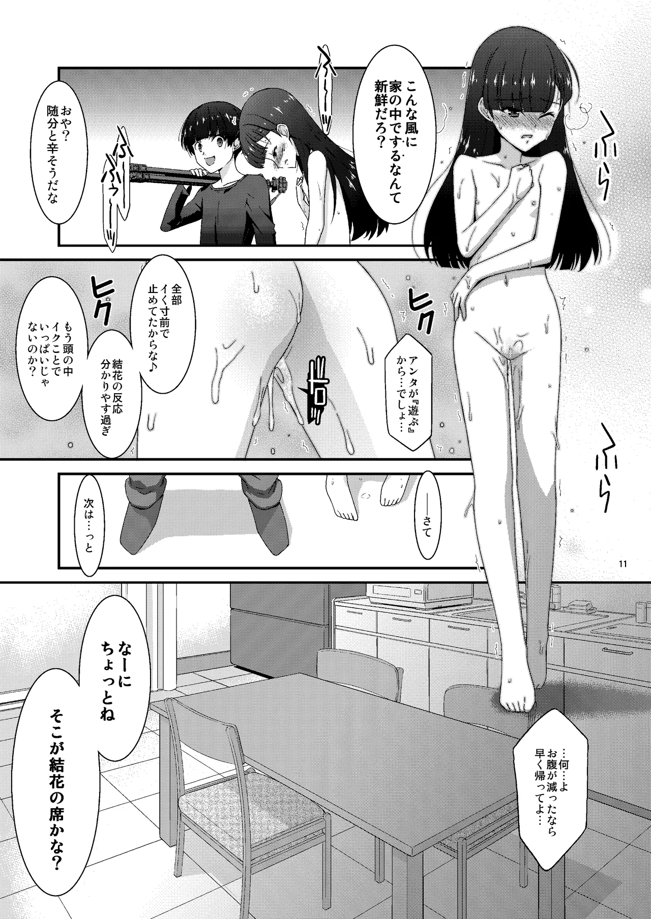 Anoko ga Aitsu no Omocha ni Natta Hi Okabe Yuka Hen 2 Kouhen page 11 full