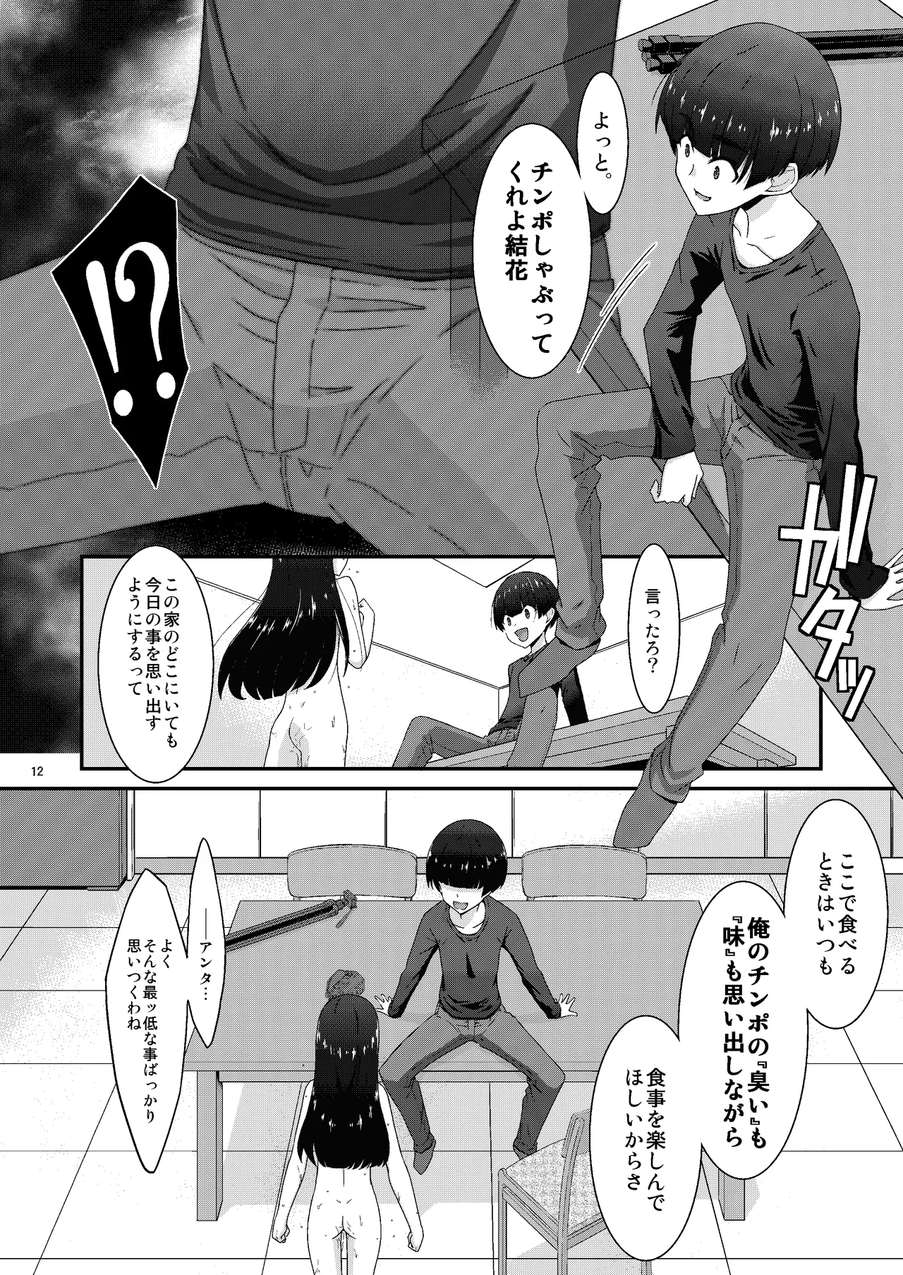 Anoko ga Aitsu no Omocha ni Natta Hi Okabe Yuka Hen 2 Kouhen page 12 full