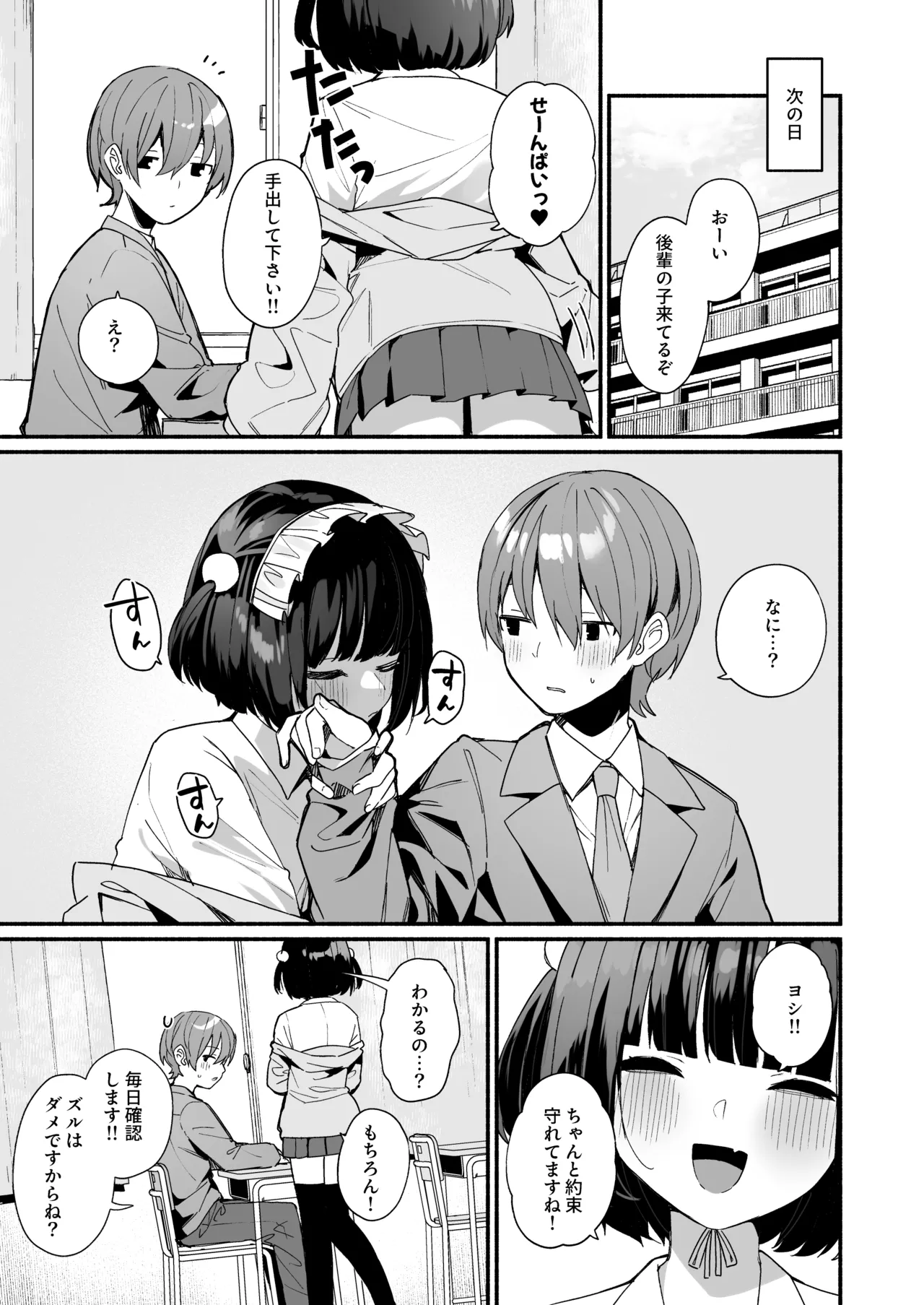 Sasoi Jouzuna Kouhai ni Kinyoku kara no Gohoubi Ecchi Sasete Morau Hanashi page 11 full