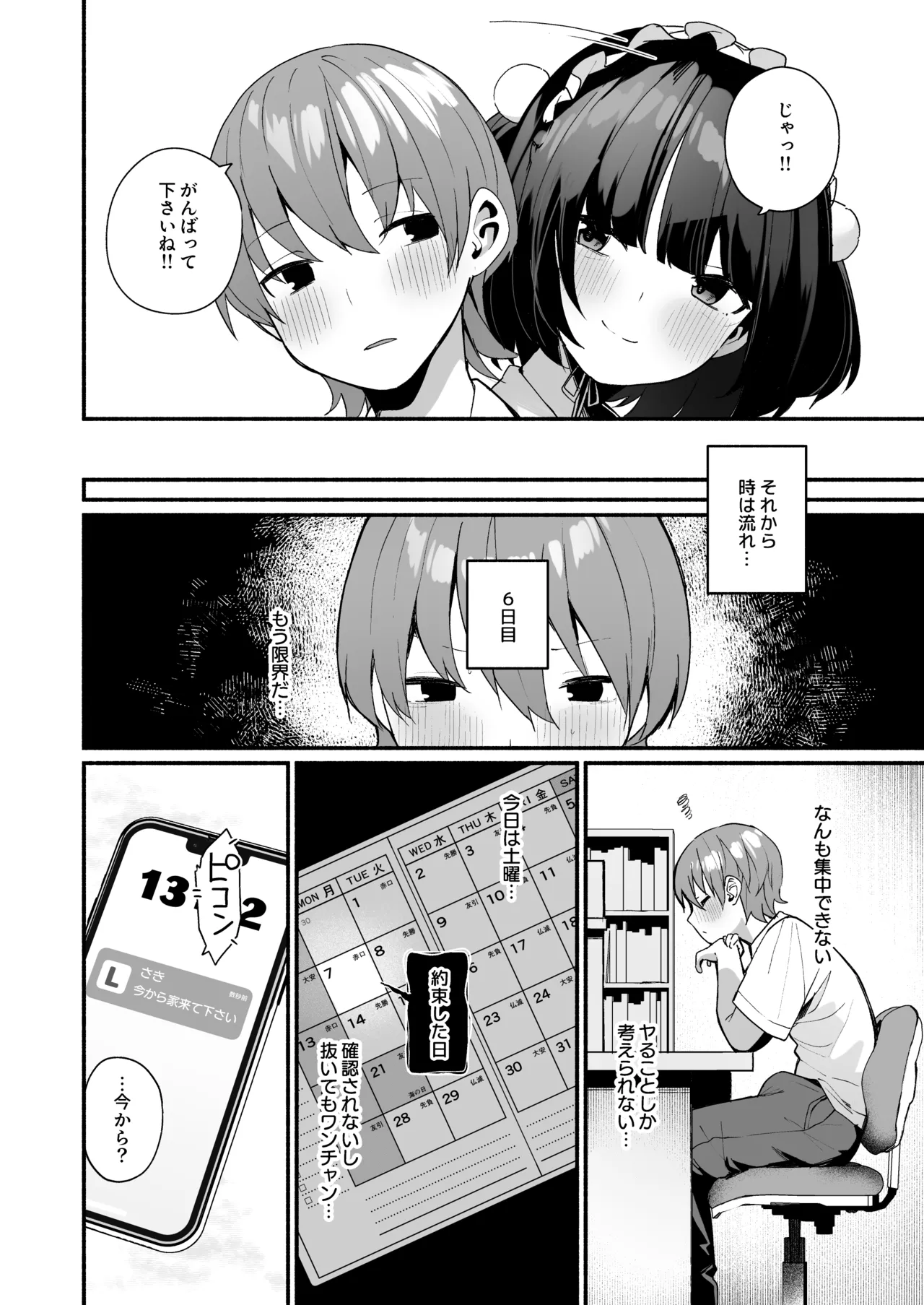 Sasoi Jouzuna Kouhai ni Kinyoku kara no Gohoubi Ecchi Sasete Morau Hanashi page 12 full