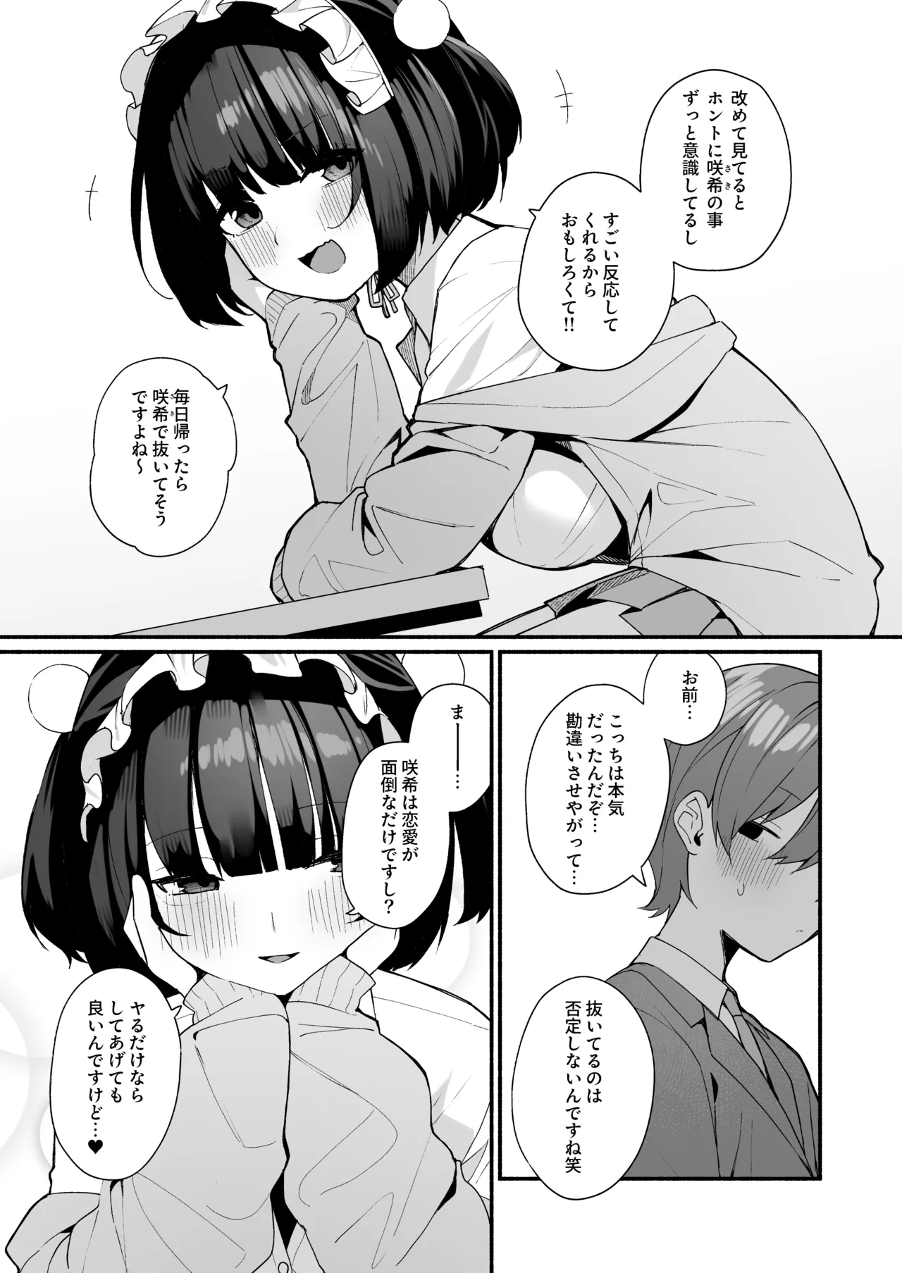 Sasoi Jouzuna Kouhai ni Kinyoku kara no Gohoubi Ecchi Sasete Morau Hanashi page 7 full