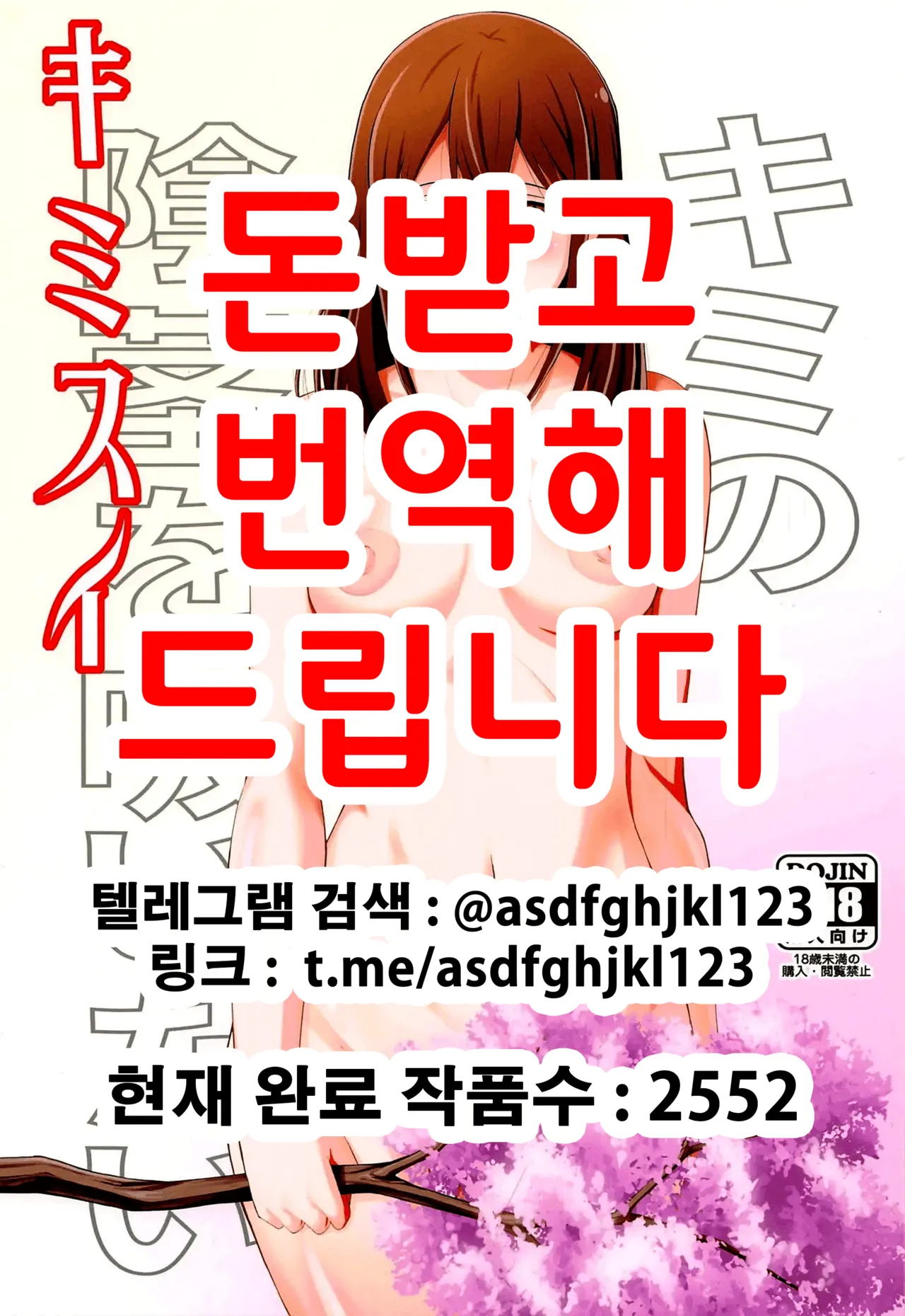 Kimi no Inkei o Suitai | 너의 음경을 빨고싶어 page 1 full