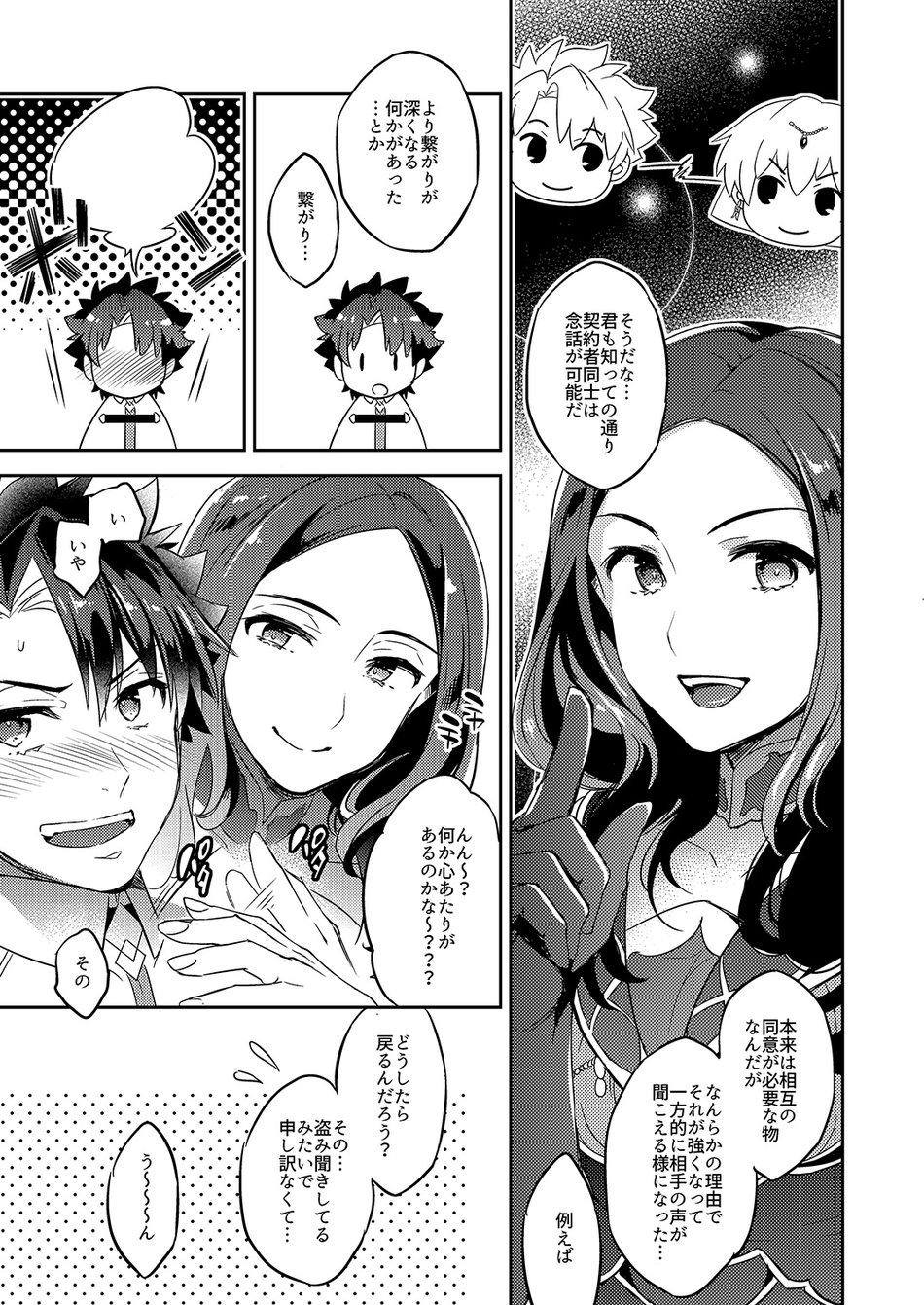 The King’s Honest Feelings – Fate/Grand Order dj page 11 full