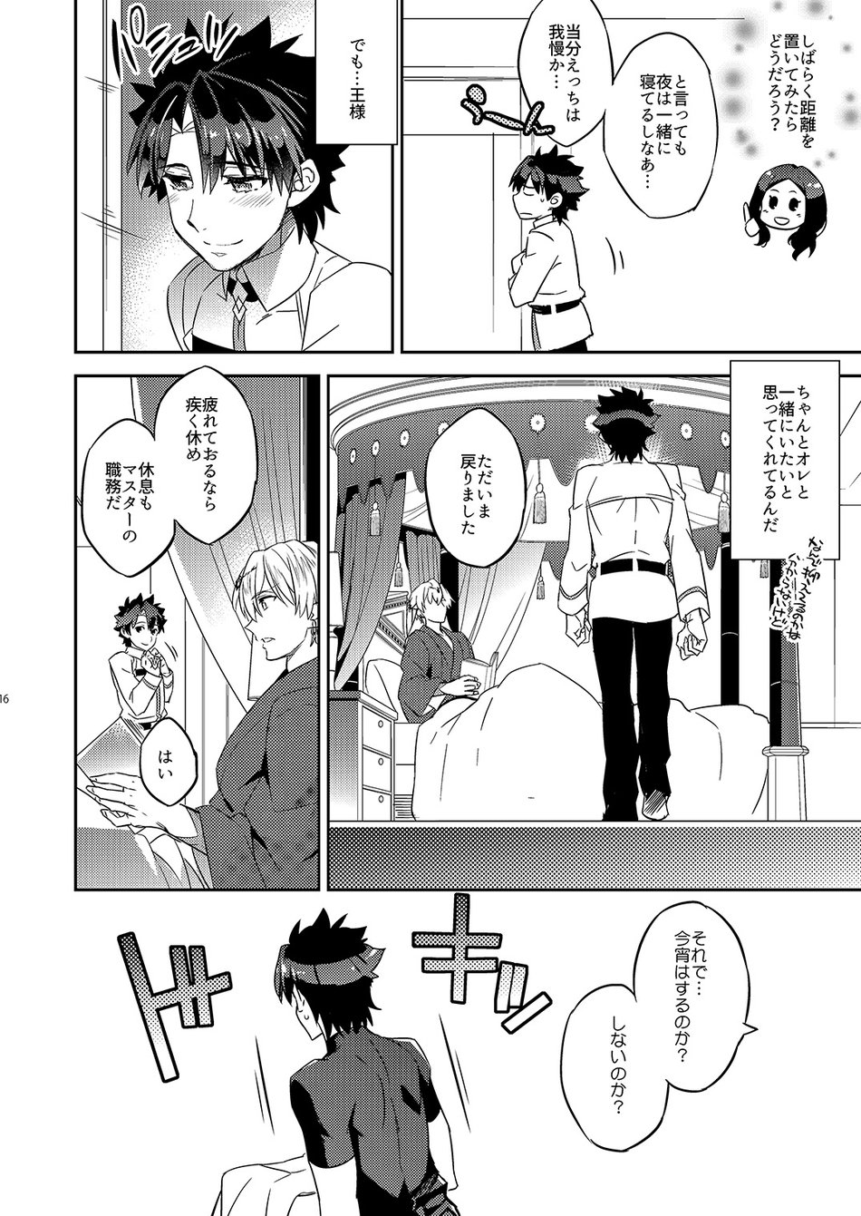 The King’s Honest Feelings – Fate/Grand Order dj page 12 full