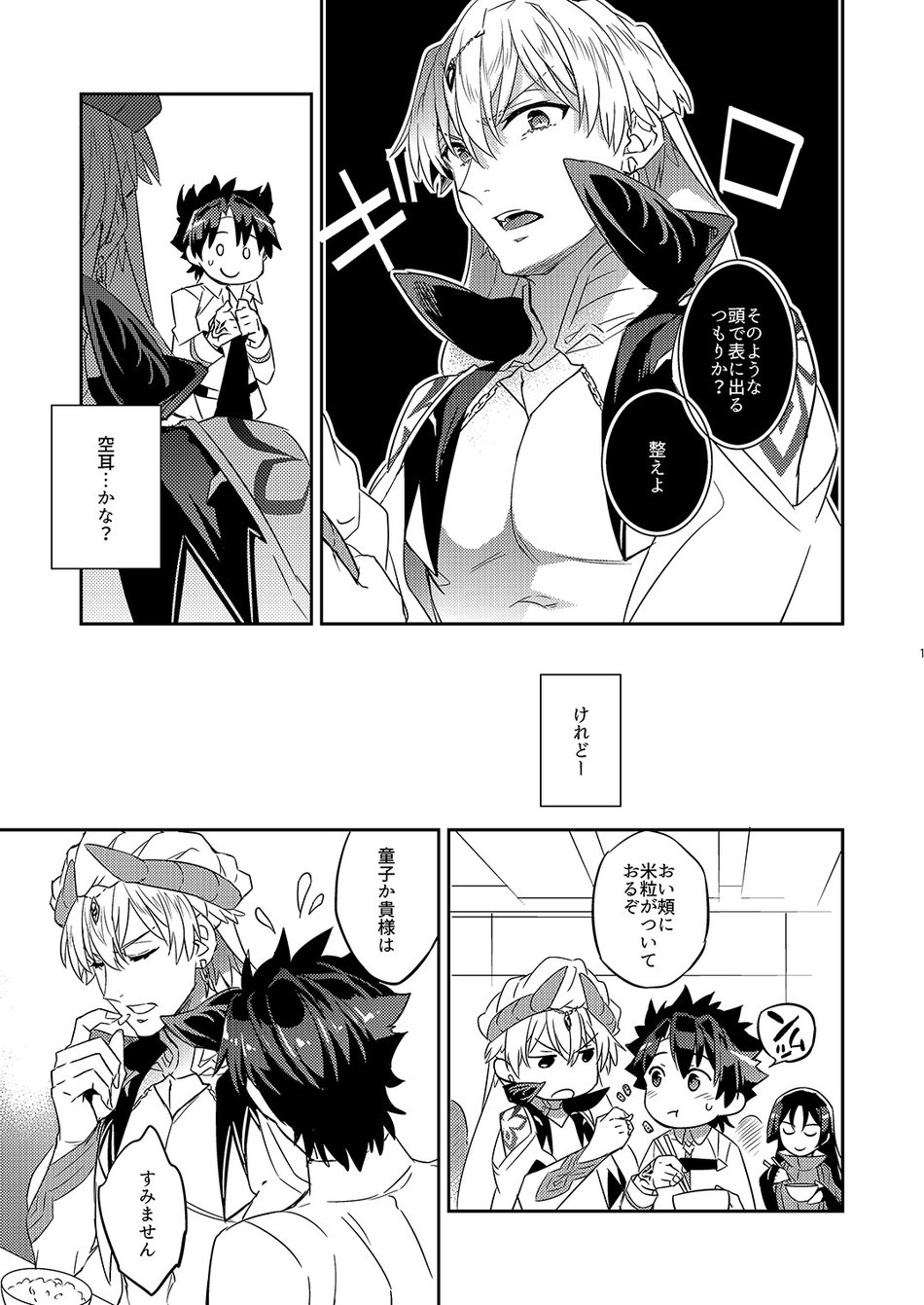 The King’s Honest Feelings – Fate/Grand Order dj page 7 full