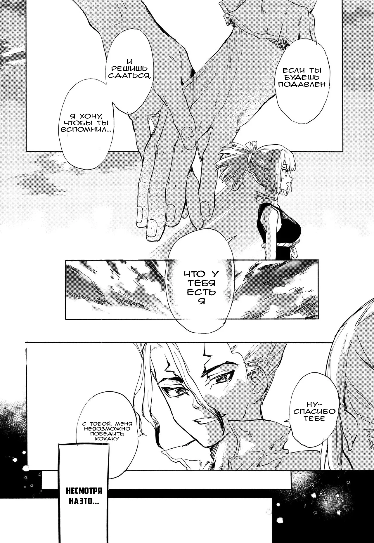 HEAVENLY LOVER | Любовь небес page 3 full