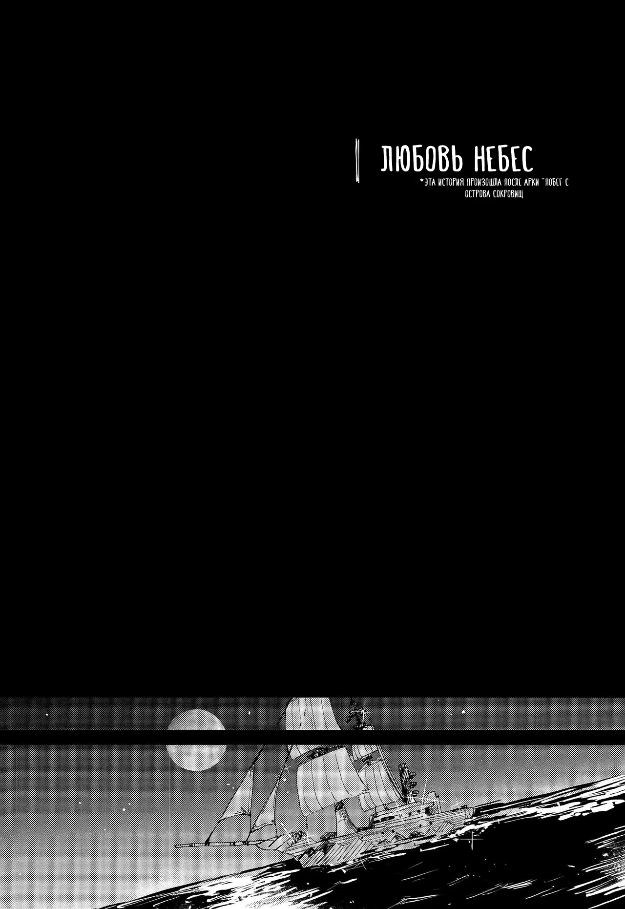 HEAVENLY LOVER | Любовь небес page 5 full