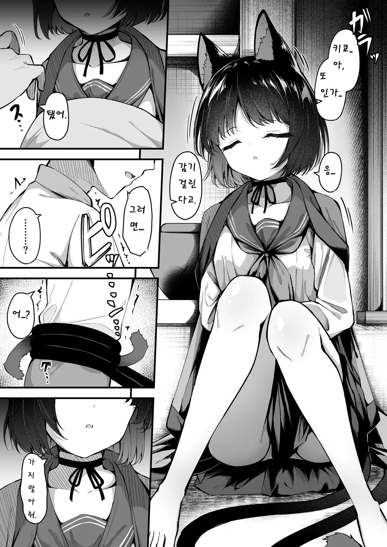 Ama Kikyou no Dokusenyoku | 달콤한 키쿄의 독점욕 page 6 full